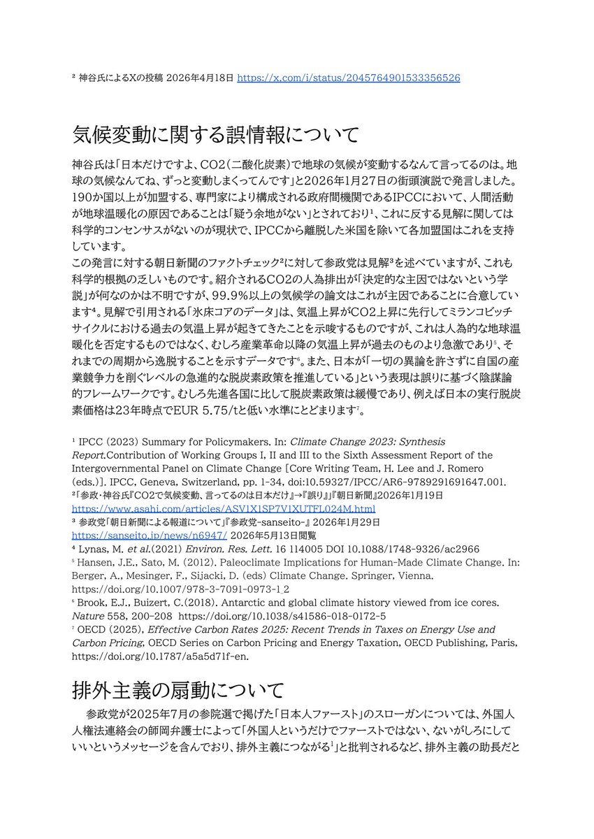 差別とデマのない五月祭を tweet media