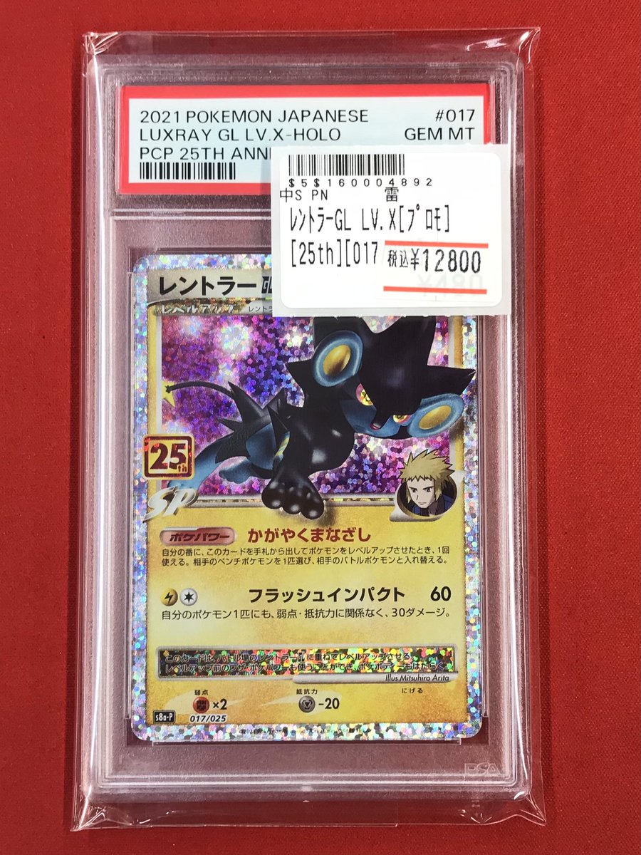 ポケカ 【入荷情報🆕】 PSA10鑑定品入荷しました✨✨ レントラーGL lv