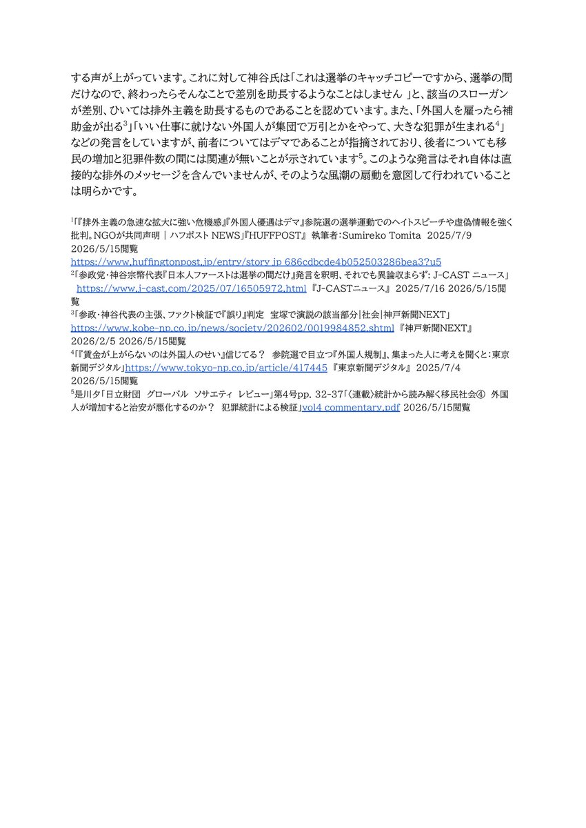 差別とデマのない五月祭を tweet media