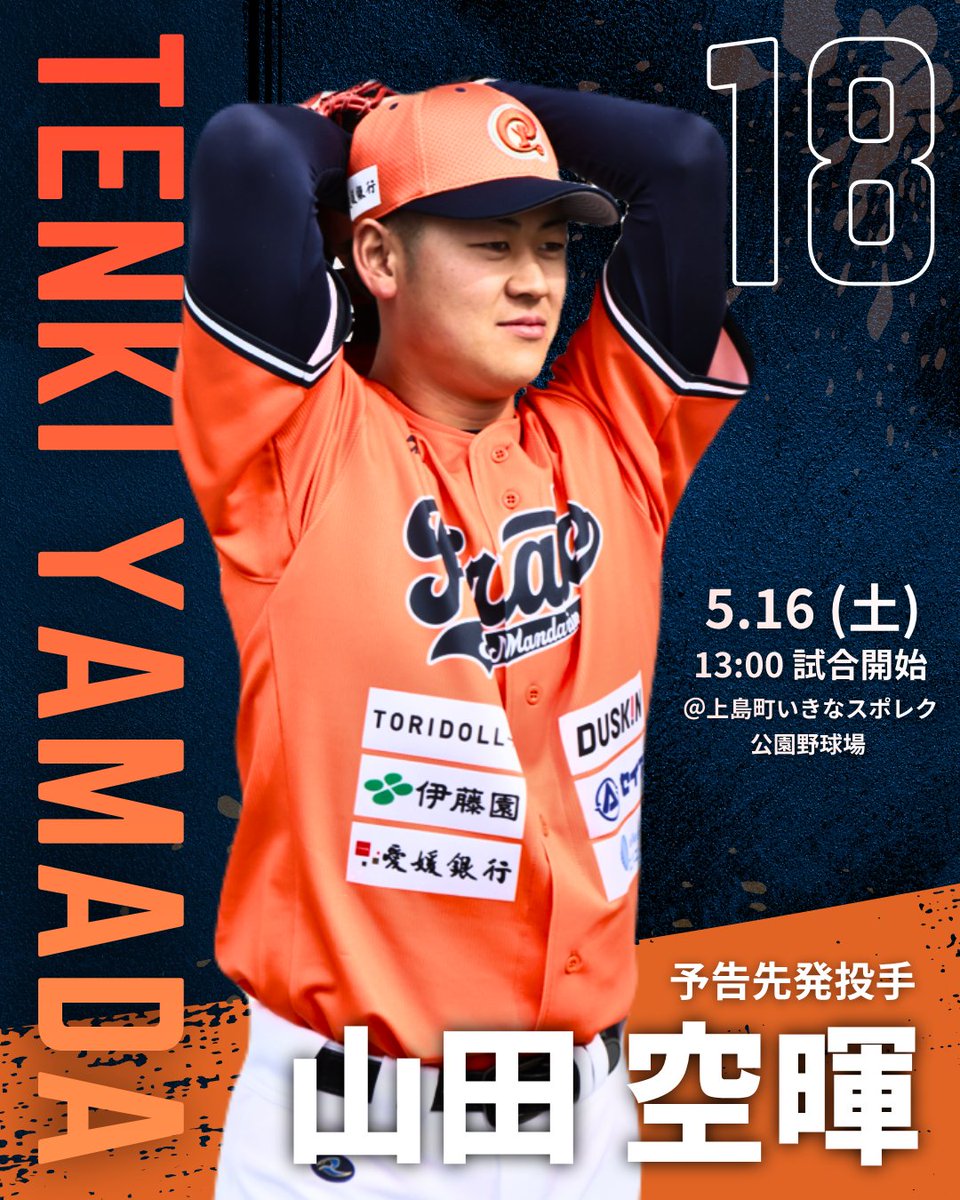 mappy_e's tweet photo. ／
5/16予告先発投手🥎
＼

 #山田空暉 投手🔥

🕛5月16日(土) 13:00 試合開始  
🏟いきなスポレク公園野球場（上島町）
🆚 #香川オリーブガイナーズ

 #愛媛マンダリンパイレーツ
 #突覇
 #最後まで諦めない https://t.co/0Oe5RUZFKI