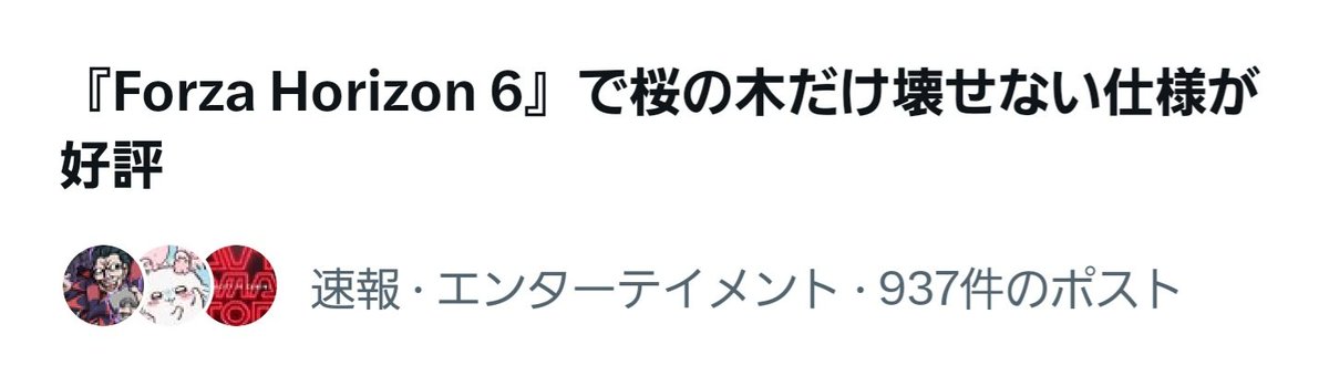 う、うん… 私どちらかというと桜の木も含めて全部破壊できた方が良かっ