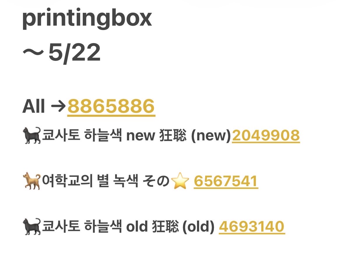 sasanishiki_sya's tweet photo. 늦어서 미안해.🙇‍♀️
설정으로 7일간 등록할 수 있었습니다!
printingbox입니다🫰

할 수 없으면 연락주세요 🙇‍♀️
間違ってたらすいません😭💦 https://t.co/iEEus28y60