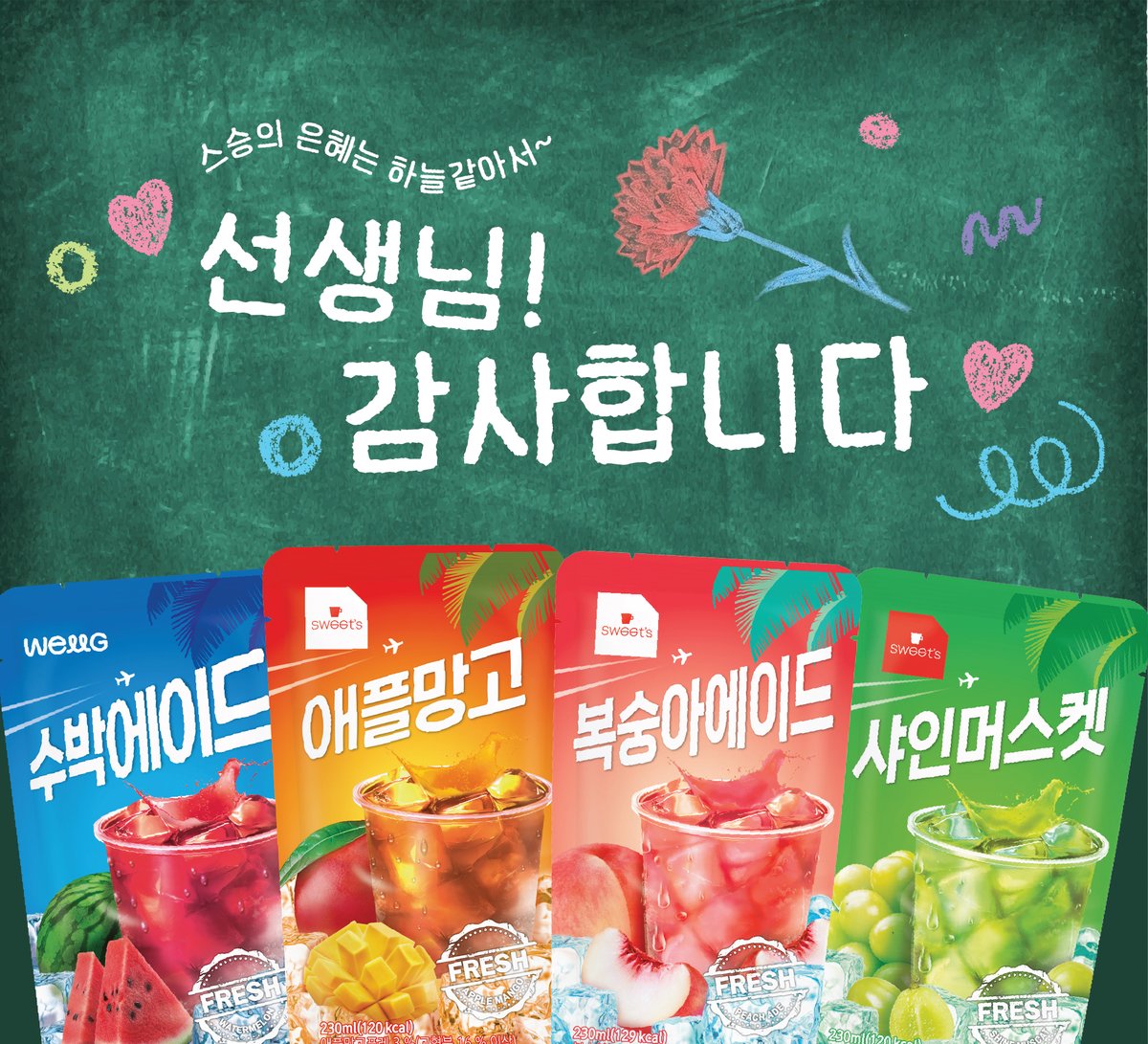 웰그린WELLG tweet media