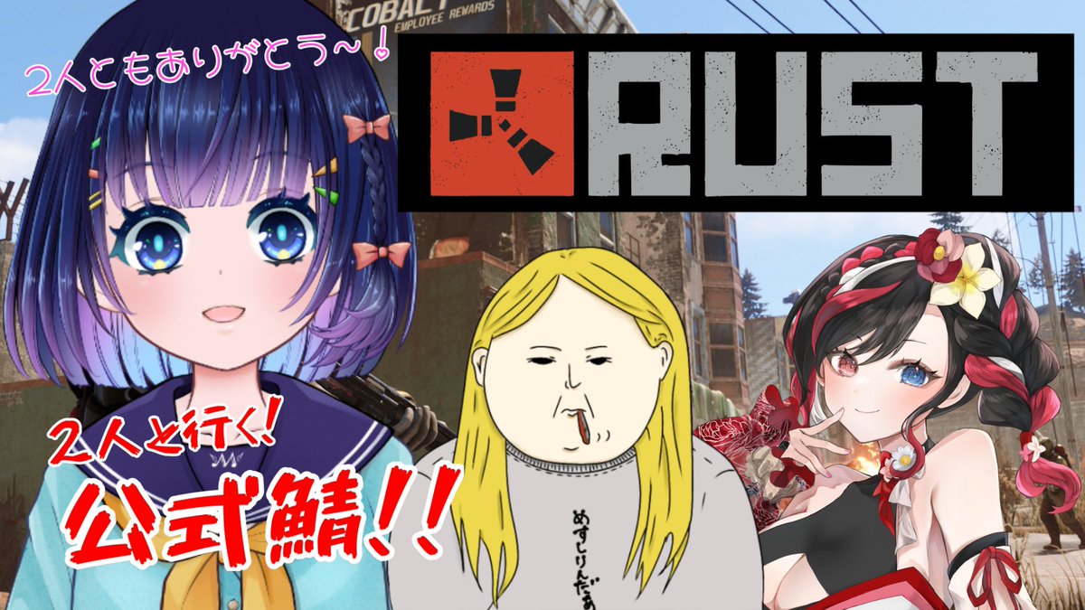 miki_hashizume's tweet photo. 🌟本日21:00〜　YouTube配信🌟

RUST公式サーバーで初PVPやります！！
アンディ・ミッツさんと北上アリスさんも一緒にやってくれます！✨

#TGSRUST で関わってくれた2人とコラボできて嬉しみです🥳

ぜひ遊びにきてねぇ！！ https://t.co/O5WD6OjT4P