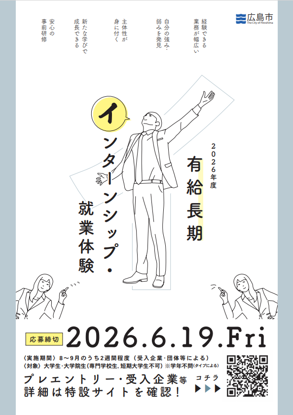 prefhiroshimajc's tweet photo. ／
有給長期インターンシップ・就業体験参加者募集中！
＼

6/19(金)まで受付中！

今後の就職活動だけでなく、自身の成長にも繋がる🧗
有給かつ2週間以上の長期インターンシップを各企業等が実施します😄
学生の域を超えて社会人としての経験ができます！

詳細 広島市HP👇
https://t.co/iOcSeBGDJa https://t.co/lqkKzwDiZF