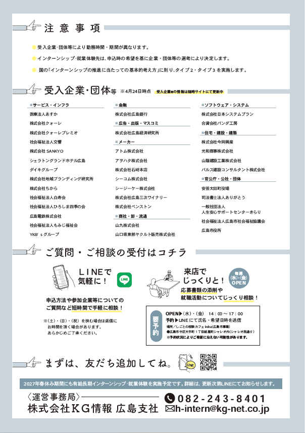 prefhiroshimajc's tweet photo. ／
有給長期インターンシップ・就業体験参加者募集中！
＼

6/19(金)まで受付中！

今後の就職活動だけでなく、自身の成長にも繋がる🧗
有給かつ2週間以上の長期インターンシップを各企業等が実施します😄
学生の域を超えて社会人としての経験ができます！

詳細 広島市HP👇
https://t.co/iOcSeBGDJa https://t.co/lqkKzwDiZF