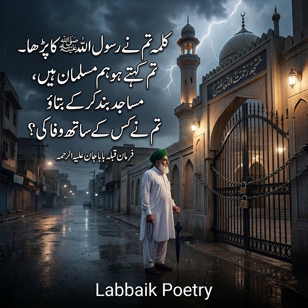 Labbaik Poetry ✍️ tweet media