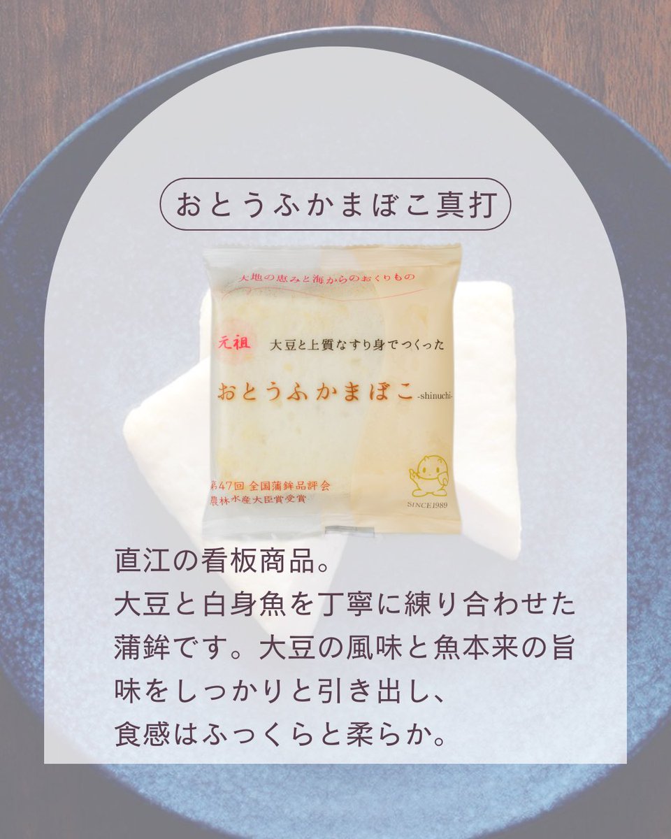 塩竈　直江商店　元祖おとうふかまぼこ tweet media