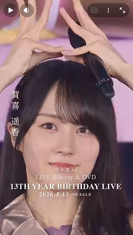 遥香ちゃんｷﾀ――(ﾟ∀ﾟ)――!! #賀喜遥香 #13thバスラ