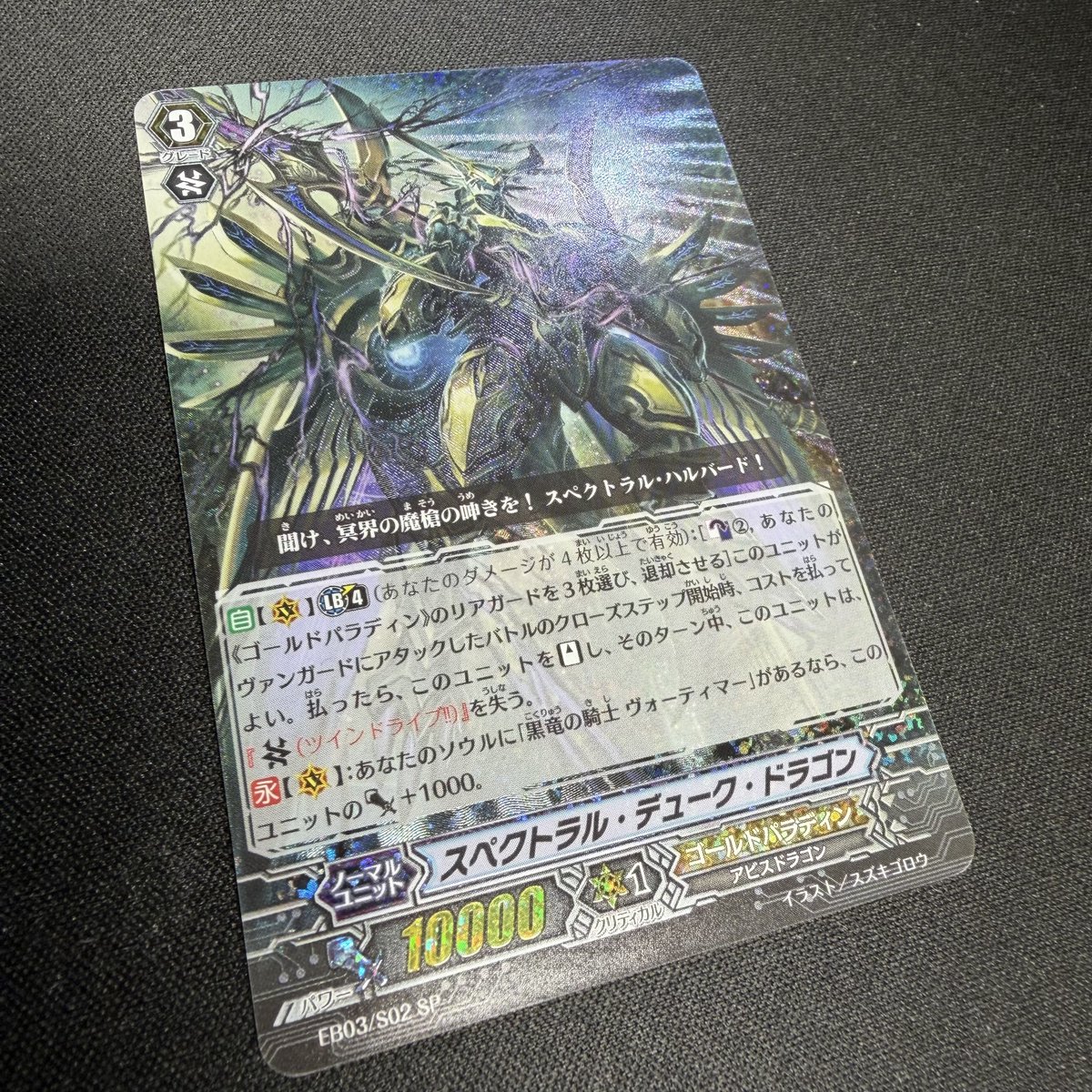 入荷情報】 ドラゴニックオーバーロードジエンド(SP) スペクトラル
