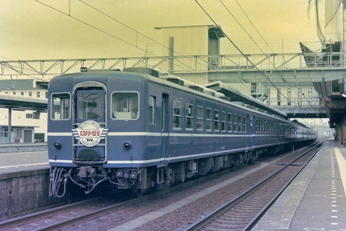 1982年10月 ミステリー82号が倉敷までやってきました。ヘッドマークは