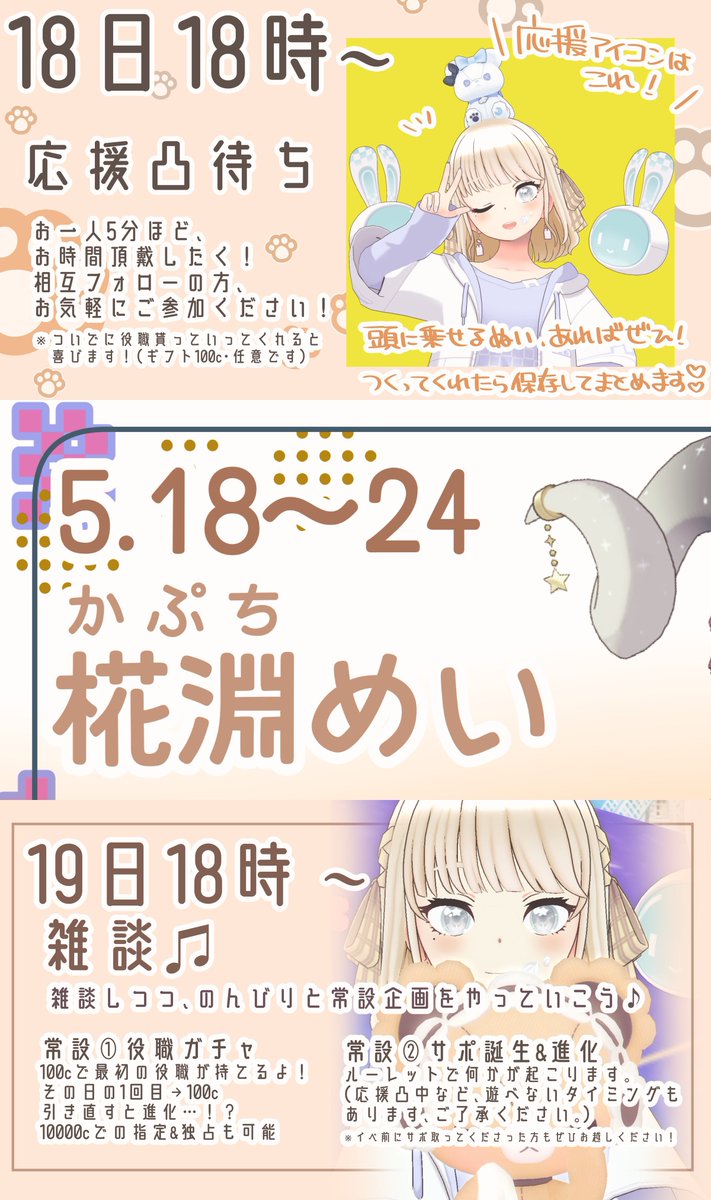 Cappucci0877's tweet photo. ˗ˋˏ おしらせ ˎˊ˗
18日から、ルーキーグランプリを走ります。
みんな、1秒でもいいから毎日会いに来て❣
わたし、待ってるからー‼️‼️

最初から最後まではぴまるに過ごそ❣

 #REALITY5月のフォロー祭り #REALITY

※内容は変更になる可能性があります！
細かいお知らせはXをご覧ください🙏 https://t.co/88oRjiAnKz