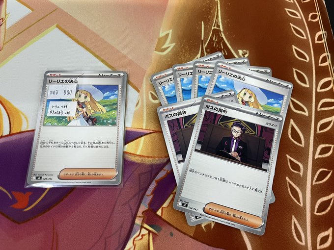 🌟販売情報🌟 #ポケモンカードゲーム セット販売 『リーリエの決心』4
