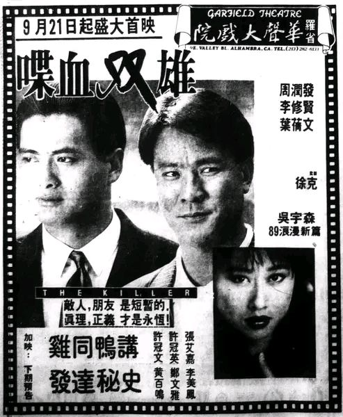 狼 男たちの挽歌・最終章 #喋血雙雄 #The Killer 当時の新聞広告 