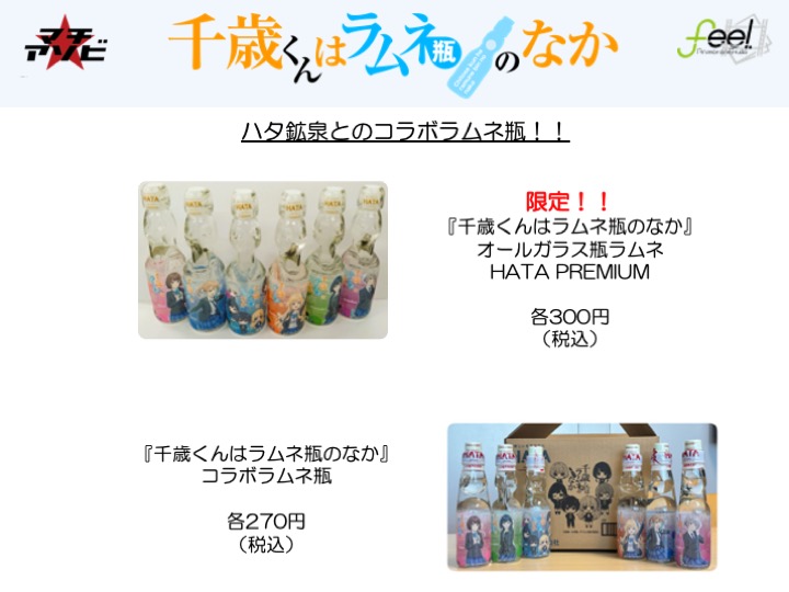 マチ☆アソビvol.30 feel. 追加情報】 ポッポ街商店街 feel.ブース