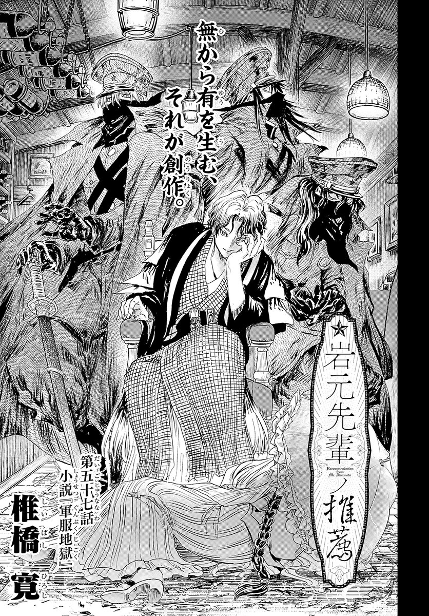 『岩元先輩ノ推薦』椎橋寛先生公式(奴良組広報) tweet media