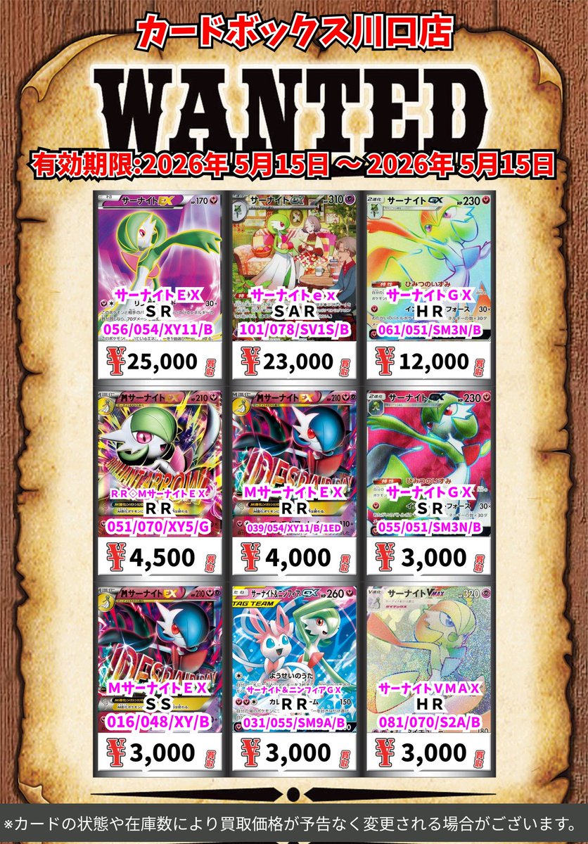 ポケモン買取情報！ ロケット団のミミッキュGX SS 22000 ゲンガー