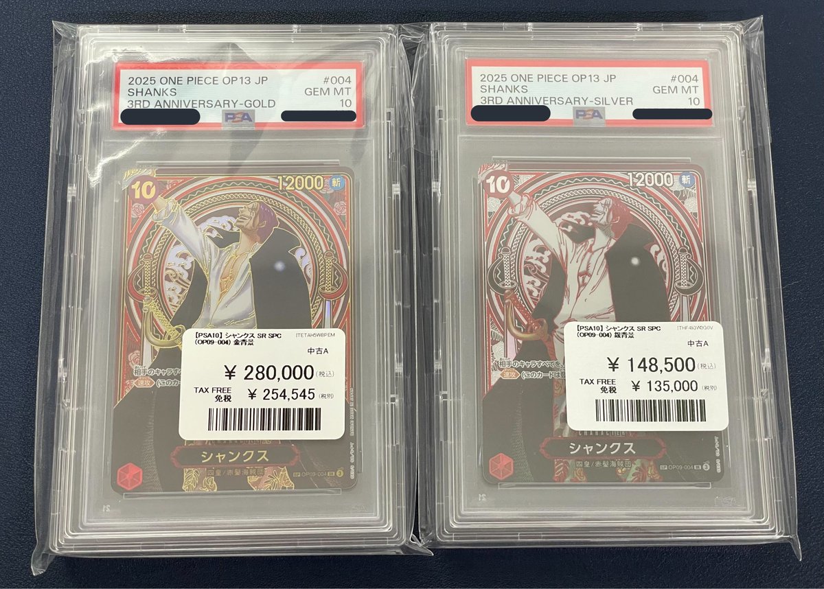 受け継がれる意思に収録されている ✨シャンクス 金背景(SR SPC OP09