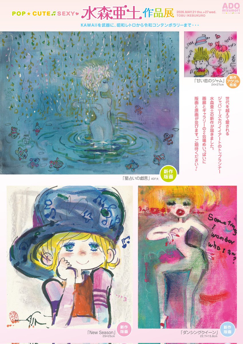 水森亜土official (@adochanofficial) / Posts / X