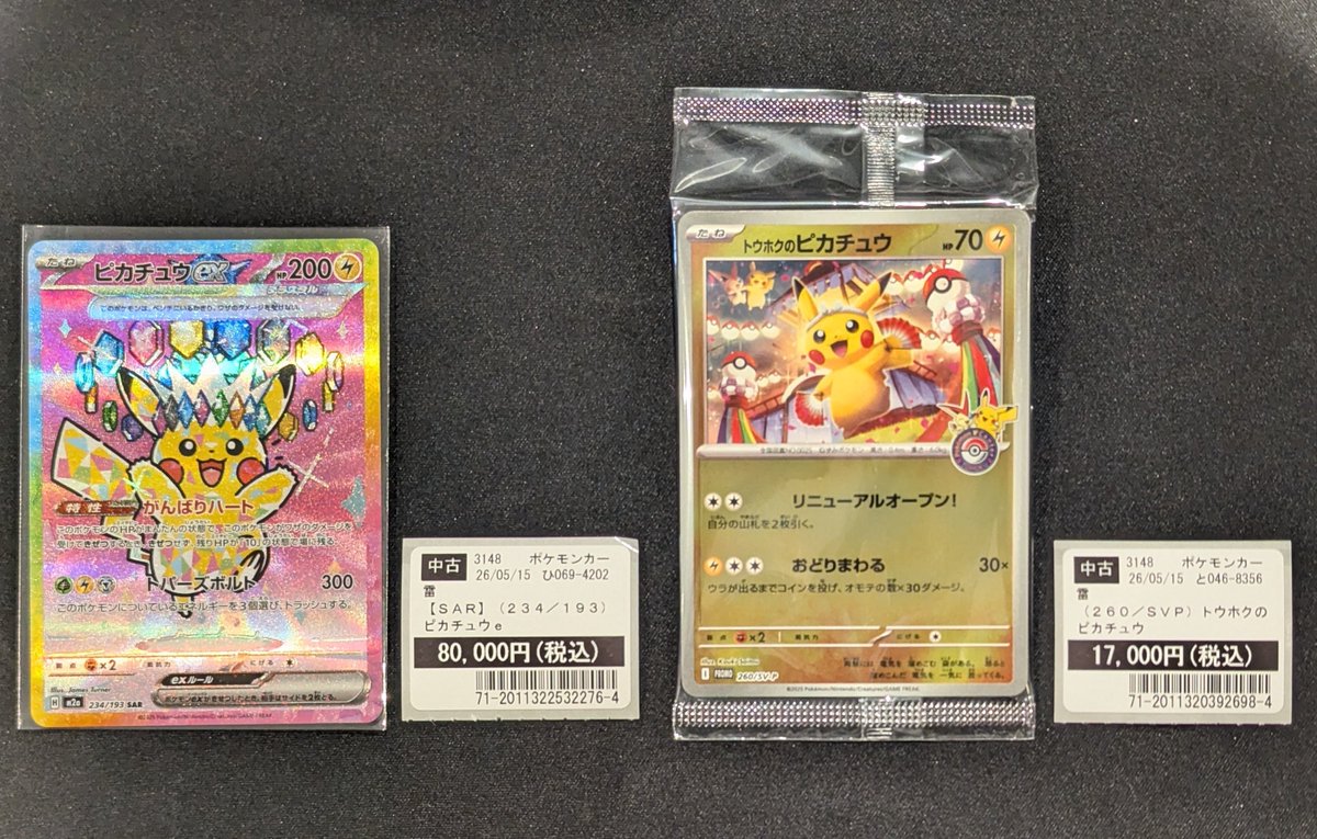 トレカ お買取報告 】 #TSUTAYA田崎店 「 #ポケモンカードゲーム