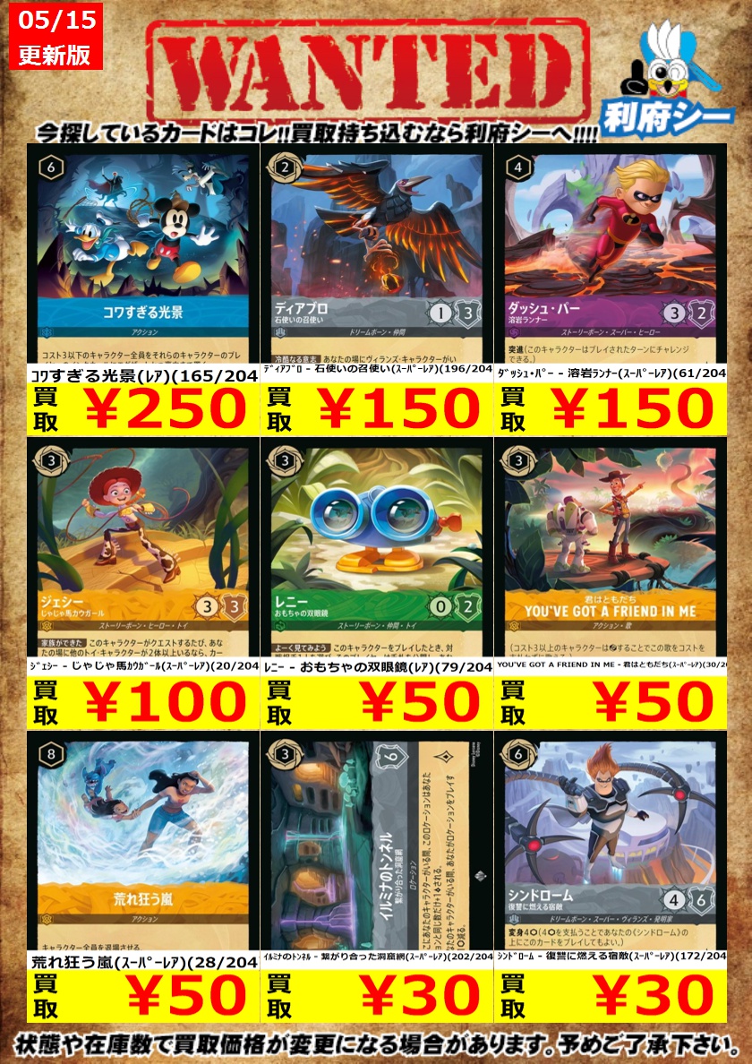 ディズニーロルカナ高価買取情報】 枚数限定買取！是非お持ち込み