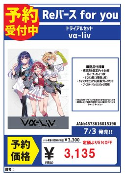 予約 Reバース 7/3発売 ブースターパック＆トライアルセット 「vα-liv