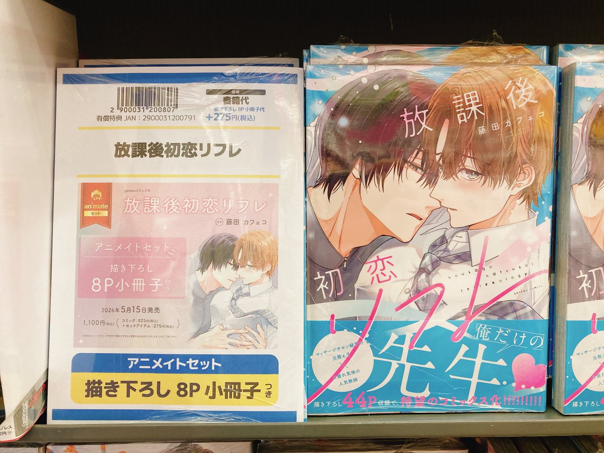 書籍入荷情報】 放課後初恋リフレ アニメイトセットが入荷しました