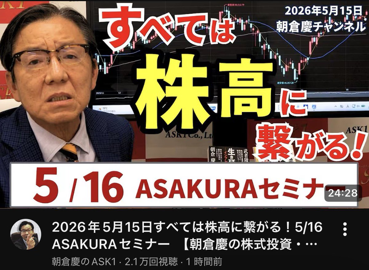 名言「前場終わったらオジキの時間です」 2026年5月15日すべては株高に