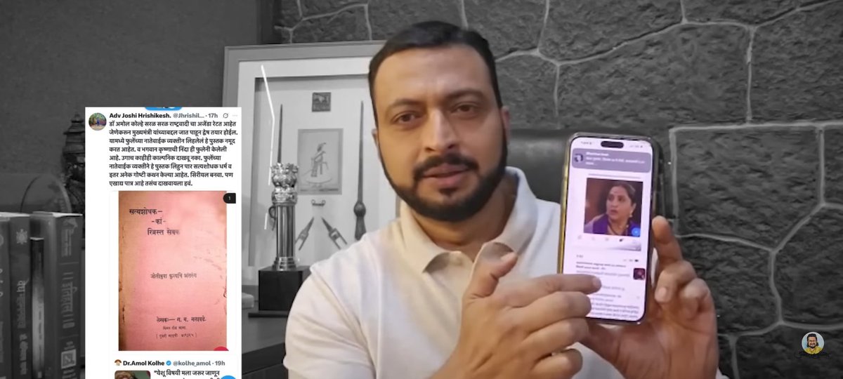 Jhrishillb's tweet photo. स्टार प्रवाह चॅनल ला लीगल नोटीस का पाठवू नये? यांच्यावर राष्ट्रवादीचा अजेंडा म्हणून मुख्यमंत्री यांना जातीय अँगल नी टार्गेट करण्यासाठी ब्राम्हण समाजाला व्हीलन दाखवले म्हणून आरोप का करून नयेत? 

@StarPravah तुमचे चॅनल हे राष्ट्रवादी काँग्रेस शरद पवार गटाचे अप्रत्यक्ष मुखपत्र आहे हे काल जणू सिद्ध झालं आहे. काल @kolhe_amol उघडपणे  महात्मा ज्योतीराव फुले यांच्या सिरीयल मध्ये जातीयवादी पात्र दाखवून मुख्यमंत्री यांचा सूड घेण्याच्या उद्देशाने ब्राम्हण पात्र बदनाम करून राजकारण करत आहेत . हेच अप्रत्यक्ष पणे बोलताना आढळले आहेत. डॉ कोल्हे यांनी thankyou ट्रोलर नावाचा व्हिडीओ केला आहे. 

या सिरीयल मध्ये व आधीच्या सिरीयल मध्ये तुम्ही ब्राम्हण पात्र अशा पद्धत्तीने व्हीलन दाखवली आहेत की एका चिमुरड्या मुलीचा जातीला टार्गेट करून जीव गेलाय. तुम्ही याची जबाबदारी घेणार आहात का? राज्यात सोशल मीडियावर रोज कित्येक हजार पोष्टीतून ब्राम्हण समाजाला बदनाम केले जाते. आपण दाखवलेल्या अनेक काल्पनिक व्हीलन पात्र, सिरीयल व कथोकल्पित संहिता यामुळे हे घडले नाही असे आम्ही का म्हणू नये? हे असच चालू राहिले तर आम्हाला खोलात जावे लागेल. 

 काल बोलताना खासदार कोल्हे यांनी ज्योतीराव फुले यांचा प्रधानमंत्री खोटा आदर करत आहेत! असं अप्रत्यक्ष सांगून स्टार प्रवाह चे व्यासपीठ हे त्यांचं राजकीय व्यासपीठ आहे अशी इथपर्यंत मजल मारली आहे. त्यांचा पूर्ण व्हिडीओ बघाच. अमोल कोल्हे हे मतदारसंघात कमी व सिरियल मध्ये काम करताना जास्त दिसतात म्हणजे मतदार संघातील प्रश्नापेक्षा कोल्हे, राष्ट्रवादी काँग्रेस व तुम्हाला जातीयवादी व्यवस्थेला बळकटी आणून ब्राम्हण समाज व्हीलन दाखवणे अत्यंत महत्वाचे वाटते? तुम्ही जर खरंच मनोरंजन व प्रबोधन करत आहात तर मग कोल्हे साहेब आपल्या भाषणात भावनिक राजकारण का करत आहेत? अजूनही अनेकांना ज्योतीराव फुले सलत आहेत वगैरे वाक्य त्यानी बोलू नयेत. महान माणसाचे जसे चांगले कार्य असते तसें त्यावर  criticism देखील असते. हे दाखवणे गुन्हा असेल तर राज्यशास्त्र पदवीच्या अभ्यासक्रमातील धडे हे criticism शिवाय शिकवावे लागतील. 

महात्मा ज्योतीराव फुले यांच्याबद्दल व त्यानी केलेल्या सुधारणा याबद्दल आम्हाला नितांत आदर आहे पण तुमची सिरीयल करणारा व्यक्ती हा नुसता कलावंत नाही तर एका राजकीय पक्षाचा खासदार आहे हे जनतेच्या आम्हाला निदर्शनास आणून द्यायचे होते म्हणूनच सत्यशोधक का ख्रिस्तसेवक या पुस्तकाचा समावेश करून पोस्ट केली.

 राज्यातील मुख्यमंत्री ब्राम्हण आहेत म्हणून होय म्हणूनच अण्णाजी दत्तो या महाराजांच्या अष्टप्रधान मंडलातील प्रधानाला आपल्या चॅनल ने अशा पद्धतीने व्हीलन दाखवले की मुख्यमंत्री महोदय यांना लोकं बदनाम करून लागले. अमोल कोल्हे यांनी ट्रोलर ला असे कधी आव्हान केले की मुख्यमंत्री यांना बदनाम करून नका? आज कोल्हे म.ज्योतीराव फुले यांच्या सिरीयल चा वापर करून प्रबोधन करत आहेत तर मग त्यानी फक्त ब्राम्हण समाजाला टार्गेट करू नये! आपल्या चॅनल चा प्रोमो व ही सिरीयल ज्योतीराव फुले यांचे फक्त महात्म्य दाखवत असती व सामाजिक दृष्टीने क्रांती घडवत असती तर ठिकच आहे पण तुम्ही ब्राम्हण समाजाला एकट्याला व्हीलन दाखवता आहात हे कायद्याला धरून नाही. प्रोमोचे पुरावे आम्ही संकलित केले आहेत. राज्यातील बहुजन समाजाला आपल्या प्रगतीच्या आड ब्राम्हणच आहेत असाच समज जास्त प्रमाणात पसरला असून आपला देखील यात वाटा आहे असं का म्हणू नये?

छत्रपती संभाजी राजेंची हत्या औरंगजेब याने कशा पद्धतीन केली हा प्रसंग शेवटी न दाखवता तुमचे चॅनल राष्ट्रवादी काँग्रेस चा अजेंडा म्हणून अनाजी पंत या व्यक्तीस कितीतरी वर्ष व्हीलन दाखवत आले. तुम्ही छत्रपती संभाजी राजेंची अमानुष हत्या हा प्रसंग न दाखवता ती सिरीयल बंद करून टाकली? याचे कारण आपण लोकांना दिलेले नाही. याचा अर्थ आपल्याला तत्कालील मुस्लिम समाजाला व्हीलन न दाखवता फक्त अण्णाजी दतो ला व्हीलन दाखवायचे होते. 

ब्राम्हण पात्र व्हीलन दाखवणारे जे संवाद व संहिता आहेत त्याला कोणते कायदेशीर पुरावे आपण वापरले व या संहिता कोणत्या इतिहासातील पुस्तक वाचवून बनवल्या? अण्णाजी दतो उर्फ अनाजी पंत या व्यक्तीने स्वराज्यातील सर्व जमिनीची मोजणी केली होती त्यात आयुष्य खर्ची केले. आपण हे का दाखवले नाही?  पण राष्ट्रवादीचा नेरेटिव्ह सेट करायला आपण कुठे व कसे निघालात याचे कायदेशीर उत्तर तुम्हाला द्यावे लागेल. 

(उरलेली पोस्ट कमेंट मध्ये )

#Maharashtra #Maharashtrapolitics #ncp #bjp
