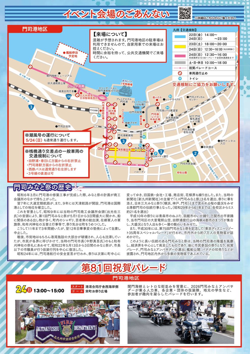 moji_minato's tweet photo. 【門司みなと祭イベント情報①】
いよいよ5月23日（土）・24日（日）に門司みなと祭が開催されます！
門司港レトロ地区では、祝賀パレードや海峡太鼓＆ダンスフェスタ、老松公園ではフリーマーケット・青空レストランなど、たくさんのイベントが開催されます😊 https://t.co/LiooxoygkZ