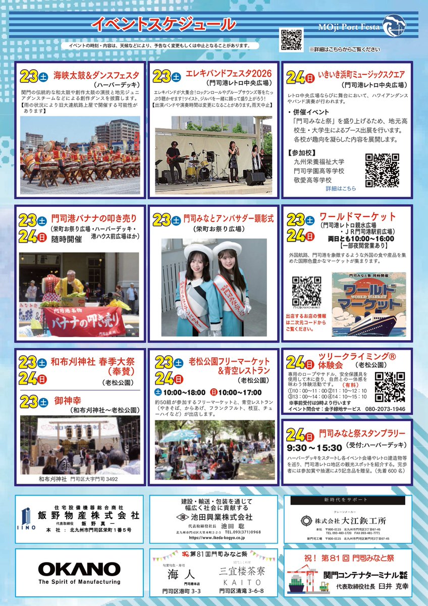 moji_minato's tweet photo. 【門司みなと祭イベント情報①】
いよいよ5月23日（土）・24日（日）に門司みなと祭が開催されます！
門司港レトロ地区では、祝賀パレードや海峡太鼓＆ダンスフェスタ、老松公園ではフリーマーケット・青空レストランなど、たくさんのイベントが開催されます😊 https://t.co/LiooxoygkZ
