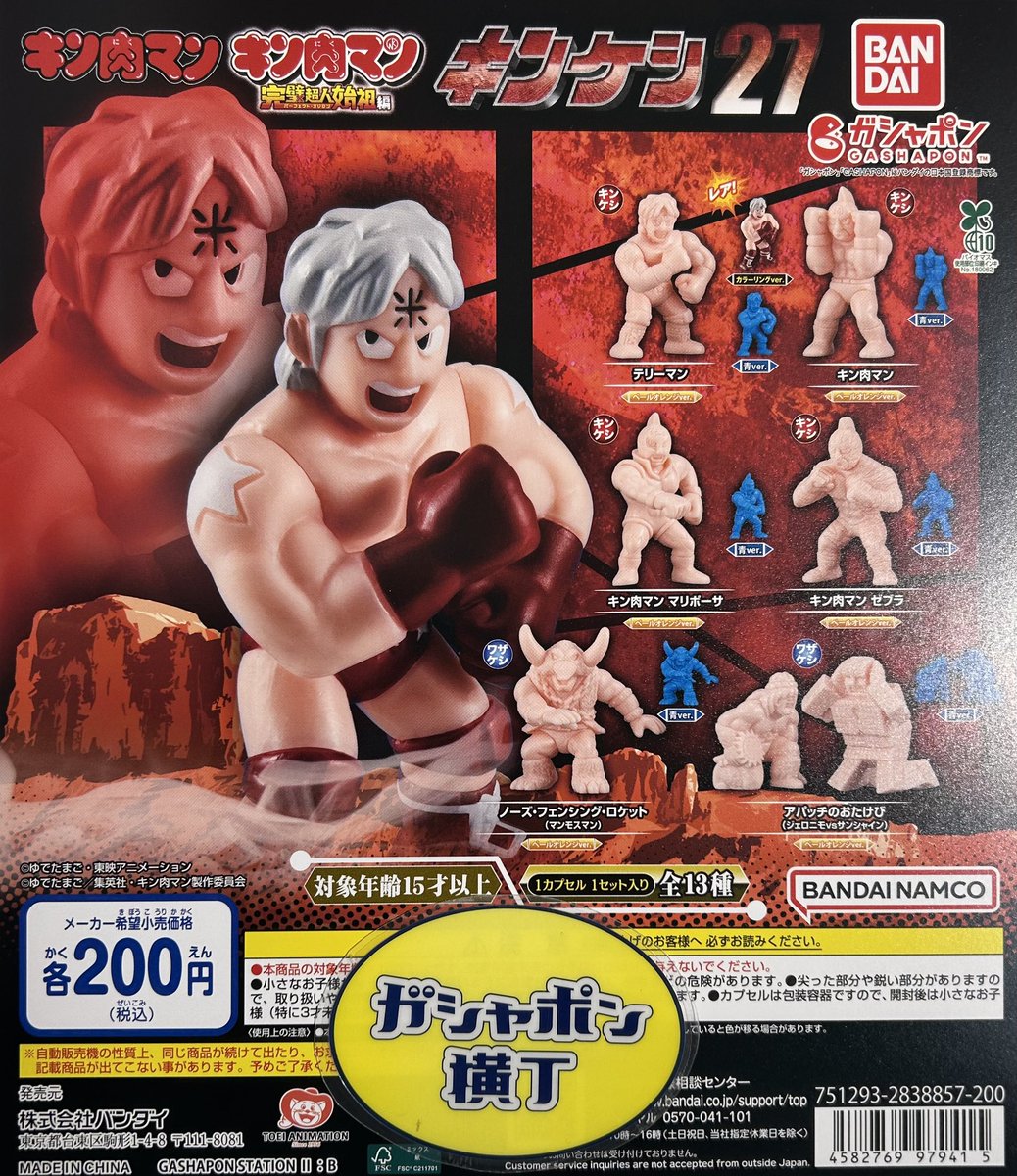 🛎️キン肉マン キンケシ27 #キン肉マン ファンの皆さま入荷してます