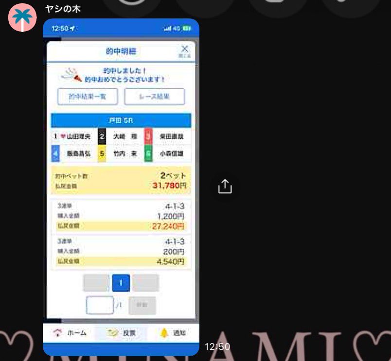 💜MINAMI✖️ボートレース予想屋🩷 tweet media