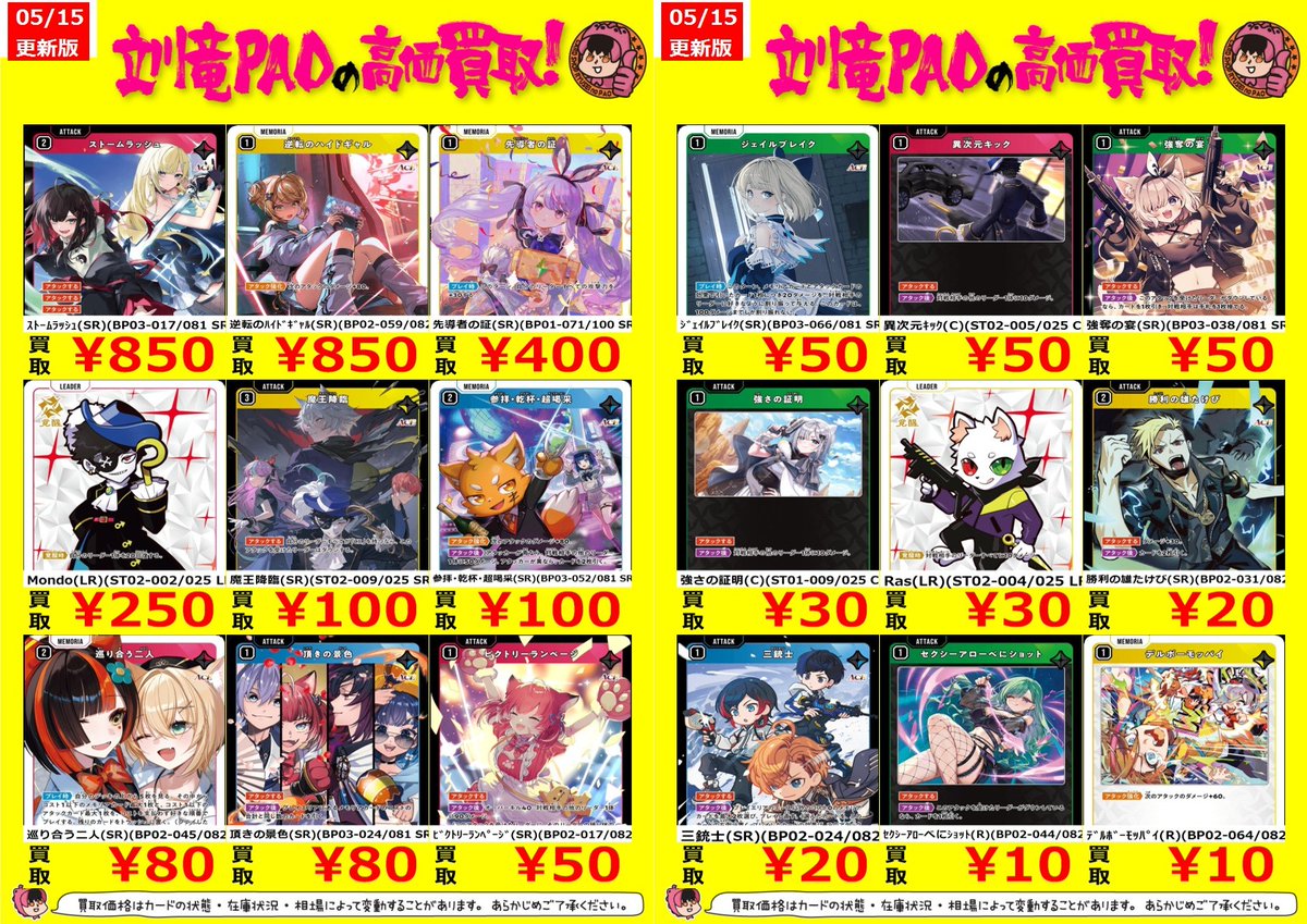🔥立川竜PAO全力買取🔥 #XrossStars #クロスタTCG 買取表を更新しま