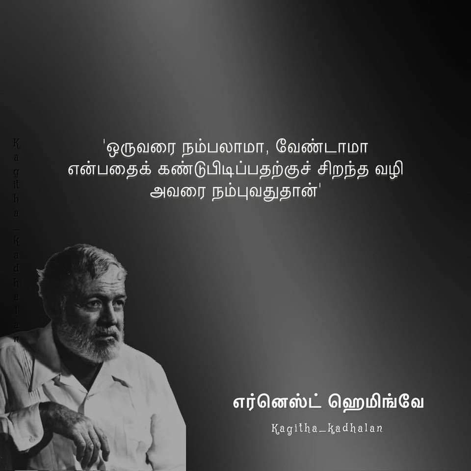 seenuramasamy's tweet photo. சிந்தித்துப் பார்க்கிறேன்...

​ஒருவரை நாத்திகராக உருவாக்க வேண்டும் என்றால் அல்லது அப்படி ஒருவர் உருவாக வேண்டும் என்றால், அது விஞ்ஞானபூர்வமான தனி உரையாடல்கள், கூட்டு உரையாடல்கள் மற்றும் தத்துவப் பகிர்வுகள் மூலமாகத்தான் சாத்தியமாகும்.

​நான் மிகச் சுருக்கமாகச் சொல்வேன்:

"உலகம் படைக்கப்பட்டது" என்று நம்புபவர் ஆத்திகர்;
"உலகம் உருவானது" என்று நம்புபவர் நாத்திகர்.

​பெரும்பாலும் கம்யூனிஸ்டுகள் இந்த வழிமுறையைத்தான் கடைப்பிடிப்பார்கள். ஒற்றை செல் உயிரினமான அமீபாவிலிருந்து இந்த உலகம் எப்படிப் பரிணாம வளர்ச்சி அடைந்தது என்று தத்துவங்களின் அடிப்படையில் பேசத் தொடங்கி, 'டயலெக்டிக்கல் மெட்டீரியலிசம்' (Dialectical Materialism) என்கிற இயங்கியல் வாதத்திற்கு வருவார்கள்.

​உதாரணமாக, கார்ல் மார்க்ஸ் "மதம் ஒரு அபின், ஏழைகளின் ஏக்கப் பெருமூச்சு" என்று சொன்னால், அதற்கான காரணத்தை தத்துவத்தின் அடிப்படையில் மட்டுமே பேச வேண்டும். அதேபோல, சார்லஸ் டார்வின் தன் பரிணாம வளர்ச்சிக் கோட்பாட்டை முன்வைத்தபோது, அவர் எந்த மத நம்பிக்கையையும் நேரடியாகக் கேலி செய்யவில்லை. மாறாக, இயற்கையின் தரவுகளையும் ஆதாரங்களையும் மட்டுமே தர்க்கப்பூர்வமாக முன்வைத்தார். அதுவே ஒரு மாபெரும் அறிவுப் புரட்சிக்கு வித்திட்டது.

​இதை விடுத்து, வெறுமனே மத வழிபாடுகளையோ, சடங்குகளையோ அல்லது மக்களின் நம்பிக்கைகளையோ கேலி செய்வதன் மூலம் ஒருவரைப் பகுத்தறிவுவாதியாக மாற்றிவிட முடியாது. ஒருவருக்கு நோய் வரும்போது, அவர் செய்யும் பிரார்த்தனையைக் கிண்டல் செய்வதை விட, மருத்துவ அறிவியலின் அவசியத்தை அவரிடம் பொறுமையாக எடுத்துரைப்பதே உண்மையான விழிப்புணர்வாக மாறும்.

​மாறாக, நம்பிக்கைகளைக் கேலி செய்வது கடுமையான எதிர்விளைவுகளையே உண்டாக்கும். கடவுள் மீது நம்பிக்கை உள்ள ஒருவரிடம் கடவுளை நிந்தித்துப் பேசும்போது, அவர் ஒரு மதவெறியராக மாறிவிடுகிற அபாயமே இங்கு அதிகம்.

​சமூக நல்லிணக்கத்தைப் பேண வேண்டும் என்று நினைக்கிறவர்கள், அதை ஆதரிக்கிறவர்கள், பகுத்தறிவு என்ற பெயரில் எந்தவொரு தனி வழிபாடுகளையோ, சம்பிரதாயங்களையோ, மத உணர்வுகளையோ சிறுமையாகப் பேசவோ, சட்டென்று நேரடியாகத் தாக்கிப் பேசவோ கூடாது. அப்படிப் புண்படுத்தினால், சமூக நல்லிணக்கம் உண்டாகாமல் மதப் பூசல்கள்தான் பெருகும்.

​புரிதல்களையும் மாற்றங்களையும் தர்க்கபூர்வமான உரையாடல்கள் மூலமாகத்தான் கொண்டுவர முடியும். இதைத்தான் விஞ்ஞானக் கழகத்தாரும், கம்யூனிஸ்டுகளும் தொடர்ந்து மேற்கொண்டு வருகிறார்கள். அதனால்தான் கம்யூனிச நாடுகளில் கூட வழிபாட்டுத் தலங்கள் தனி மரியாதையுடன் இன்றும் பாதுகாக்கப்படுகின்றன.

 சீனு ராமசாமி.

#Politics #நாத்தீகம் #நம்பிக்கை 
#பகுத்தறிவு #கொள்கை #அரசியல்