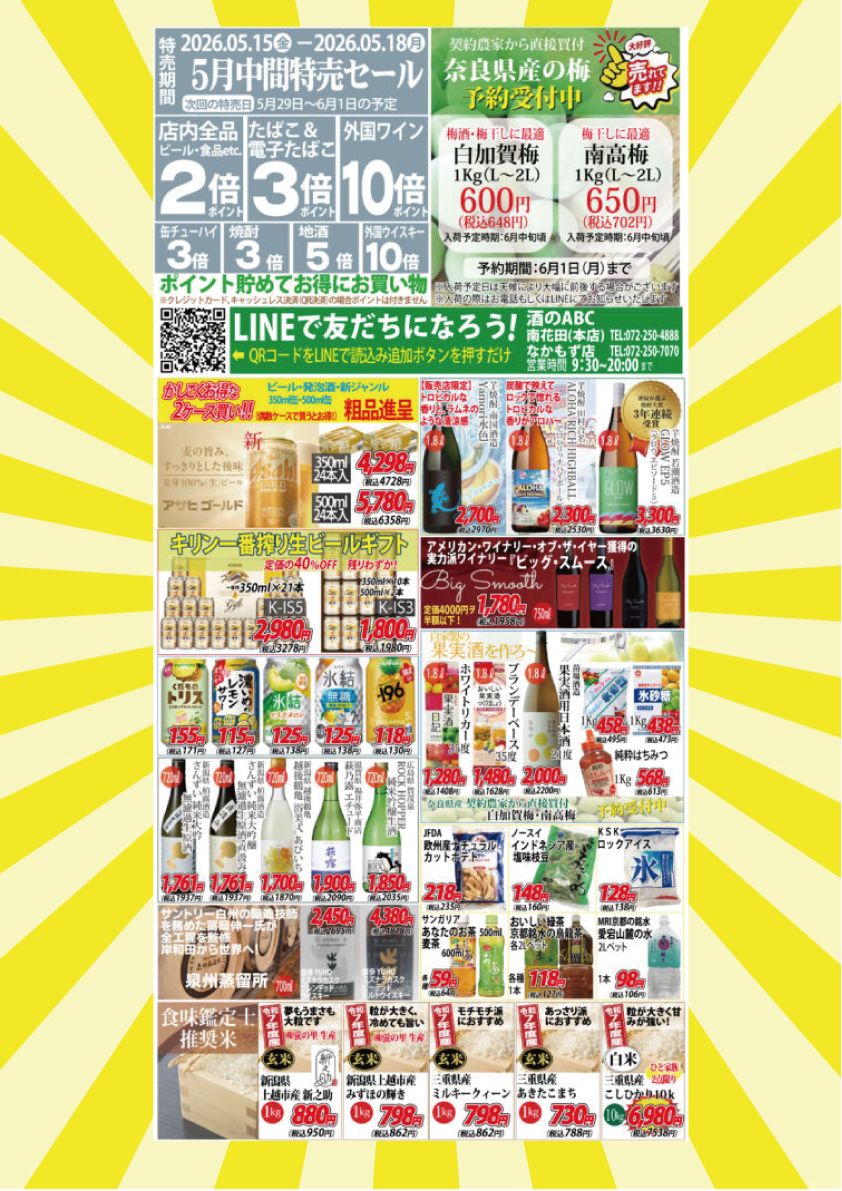 sakenoabc's tweet photo. こんにちは！
本日より特売です☆
毎年好評！
梅の実予約やってます！

特売は5月15日～5月18日です！
ご来店お待ちしております。
#堺市 #酒のABC #プライムリカーズ #5月特売 #LINEクーポン #焼酎 #日本酒 #ワイン #珍しい食品 #珍しい調味料 #珍味 #泉州蒸留所 #悠歩 #焼酎ハイボール https://t.co/zyU7COTTjE