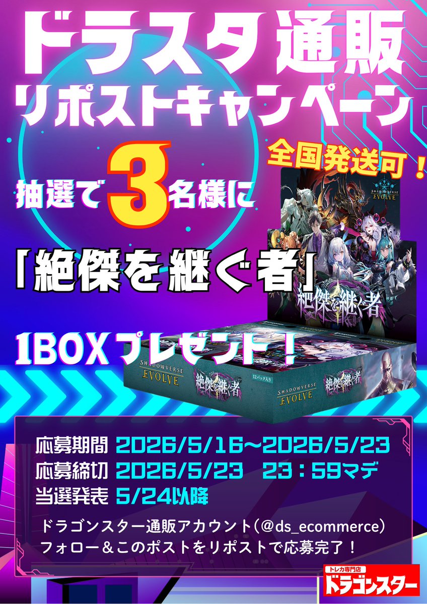 ドラゴンスター通販 tweet media