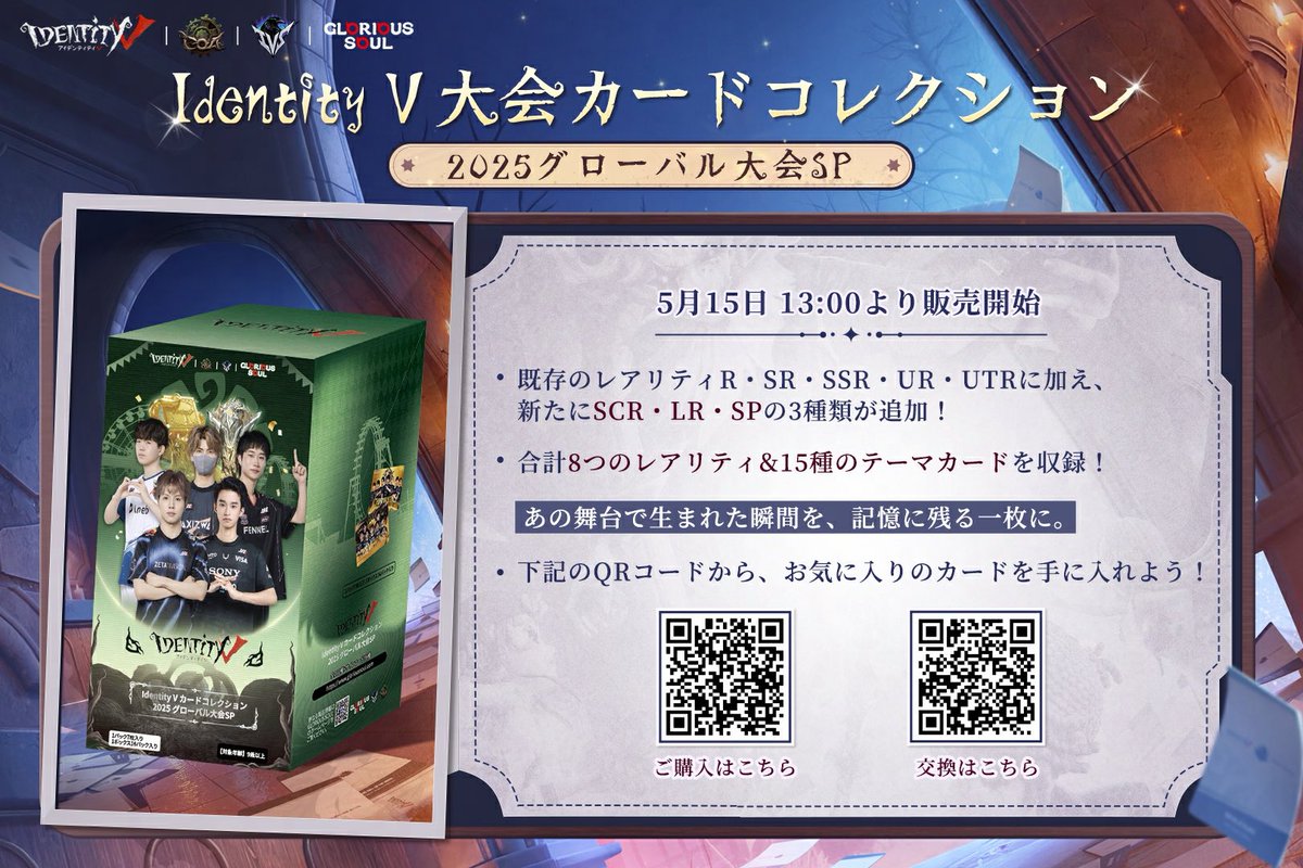 【公式】IdentityⅤ 第五人格eスポーツ事務所 tweet media