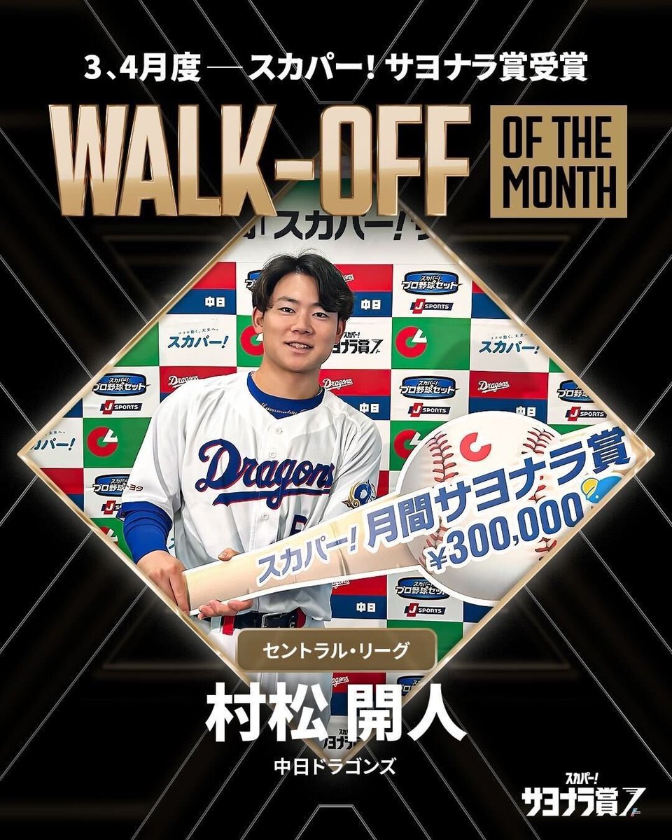 スカパー!プロ野球 tweet media