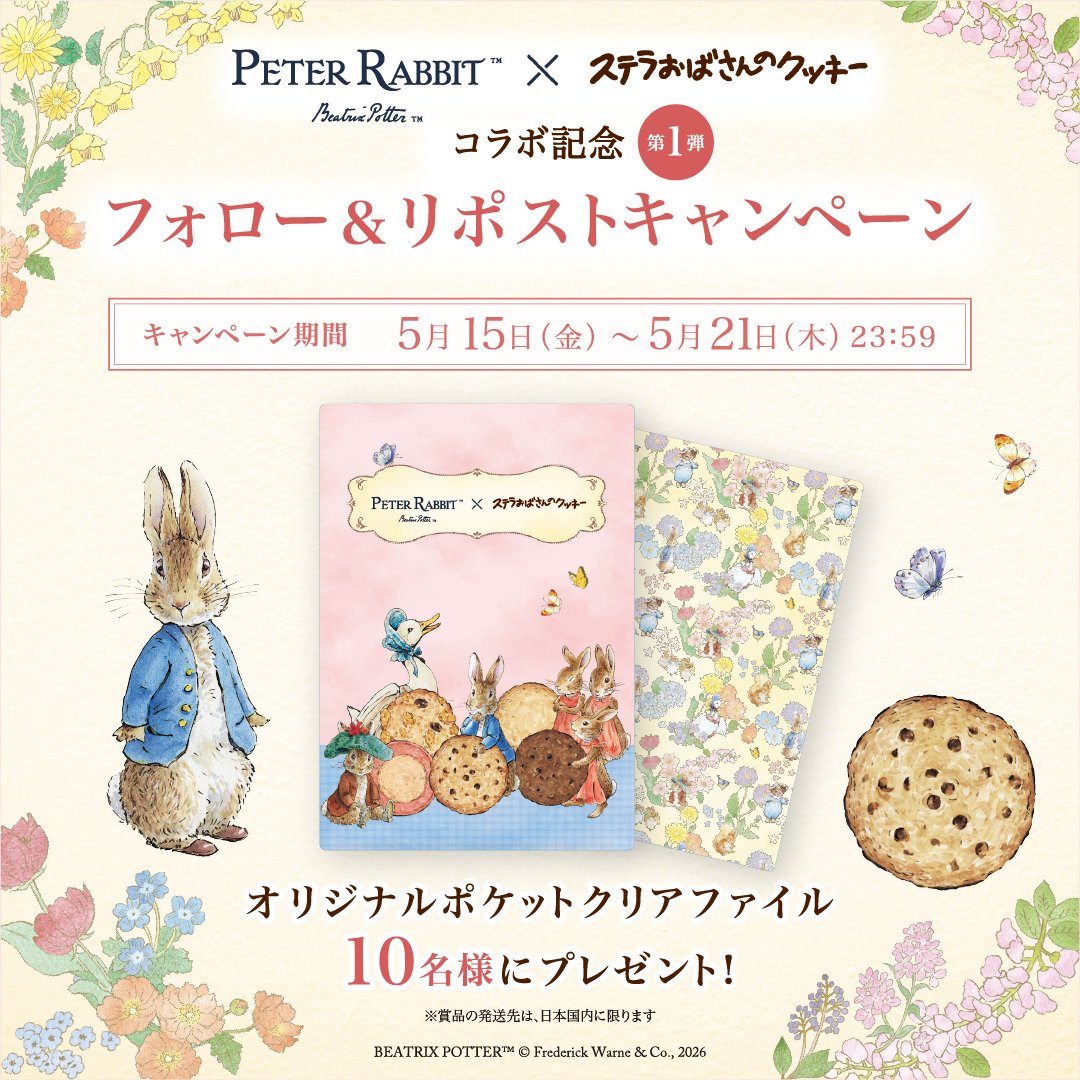 ステラおばさんのクッキー公式 tweet media