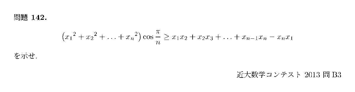 Inequalitybot's tweet photo. 問題 [142] 近大数学コンテスト 2013 問B3

#不等式bot #InequalityBot https://t.co/8kZZ6LIjCm