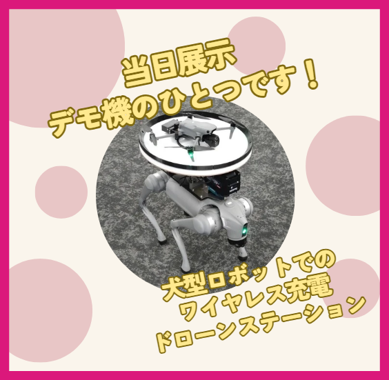 ワイヤレス給電のビー・アンド・プラス@電磁誘導方式 tweet media