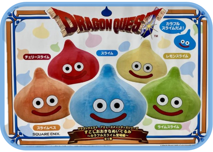 景品情報✨ 5月15日以降登場！ ドラゴンクエスト AM すこしおおきな
