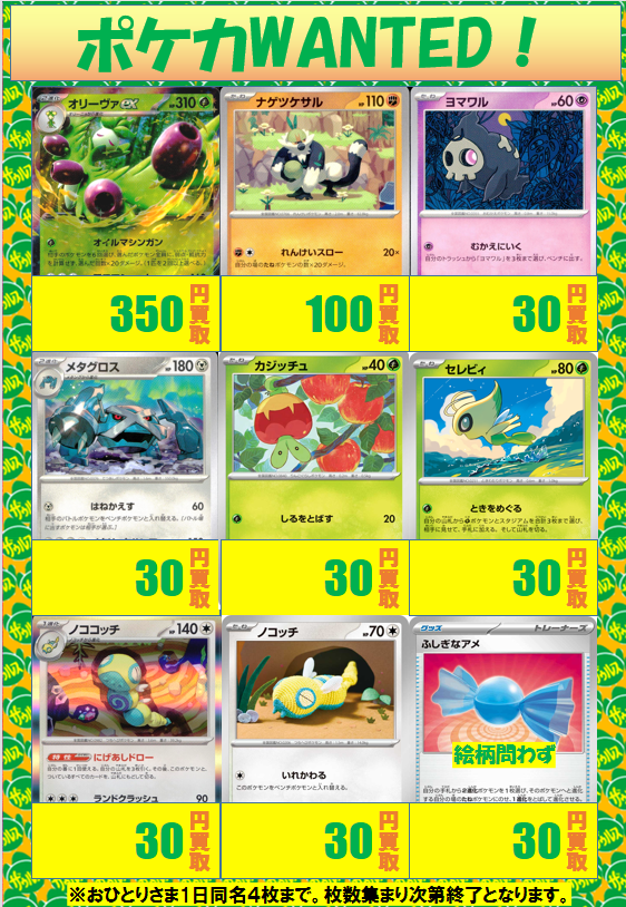 ポケモンカードゲーム ｺﾝﾆﾁﾜ‼ デッキパーツの買取表を更新しました