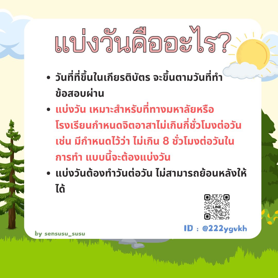 รับทำจิตอาสากยศ.ออนไลน์🪷 tweet media