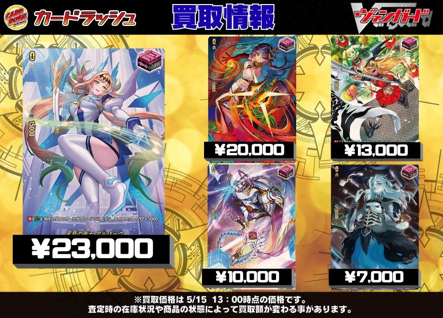 ヴァンガード 買取情報 🔥天音の楽士アルパック SIR ￥23000🔥 🔥焔の