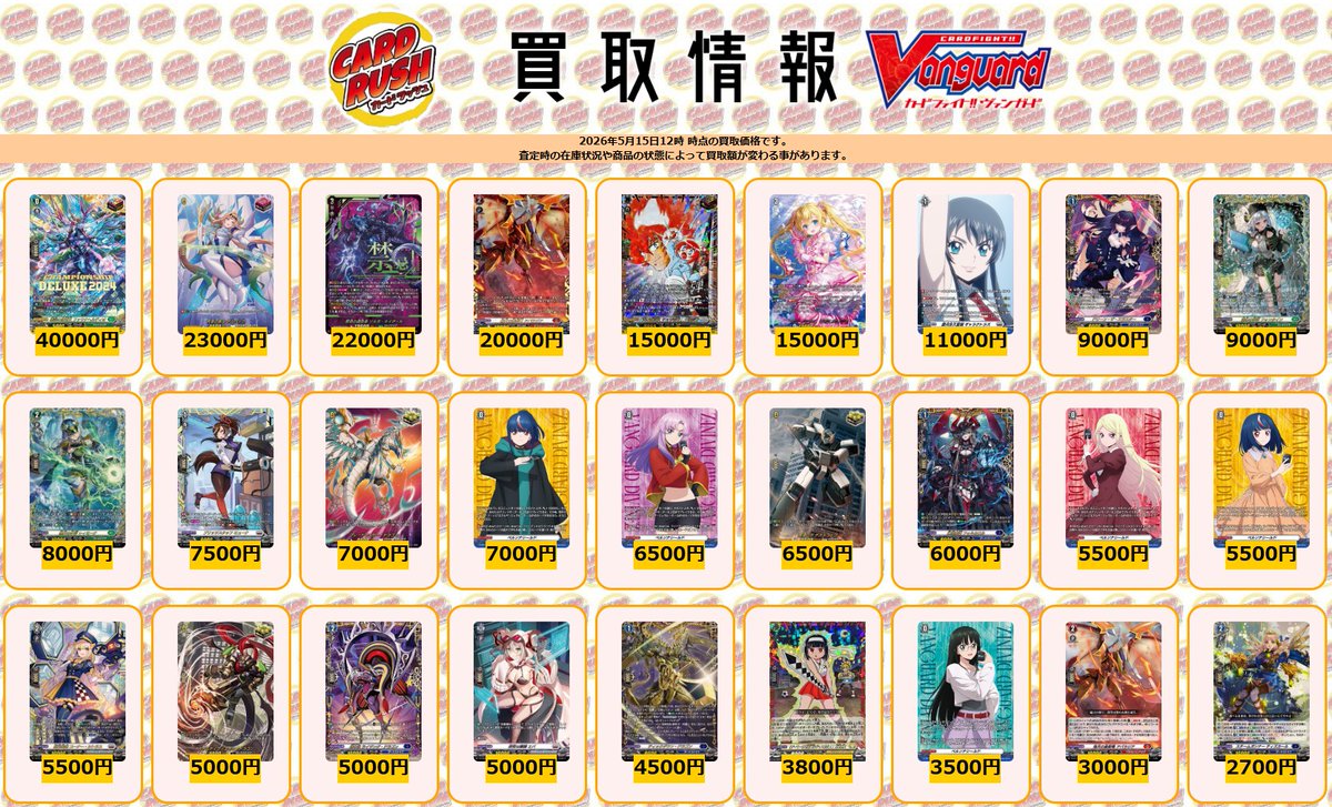 ヴァンガード 買取情報 🔥天音の楽士アルパック SIR ￥23000🔥 🔥焔の