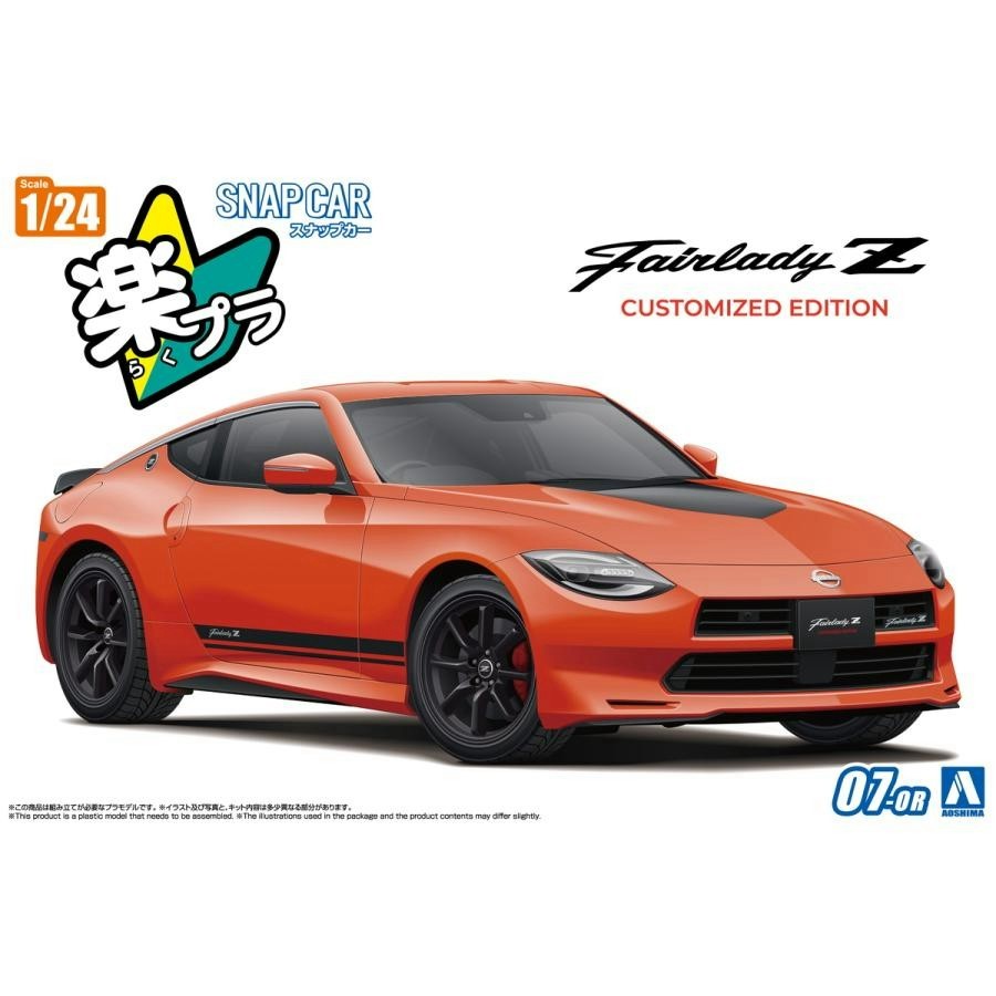 📢#アオシマ 新製品情報🆕 🔰#楽プラ スナップカー RZ34 フェアレディZ