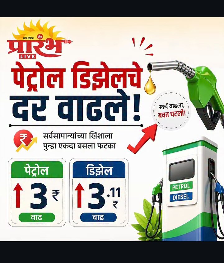 Datta_Navale's tweet photo. सर्वसामान्यांच्या खिश्याला 
प��न्हा एकदा बसला फटका 
🥺
@CMOMaharashtra 
@Dev_Fadnavis 
@mieknathshinde 
@SunetraA_Pawar https://t.co/KiocjjFvSH