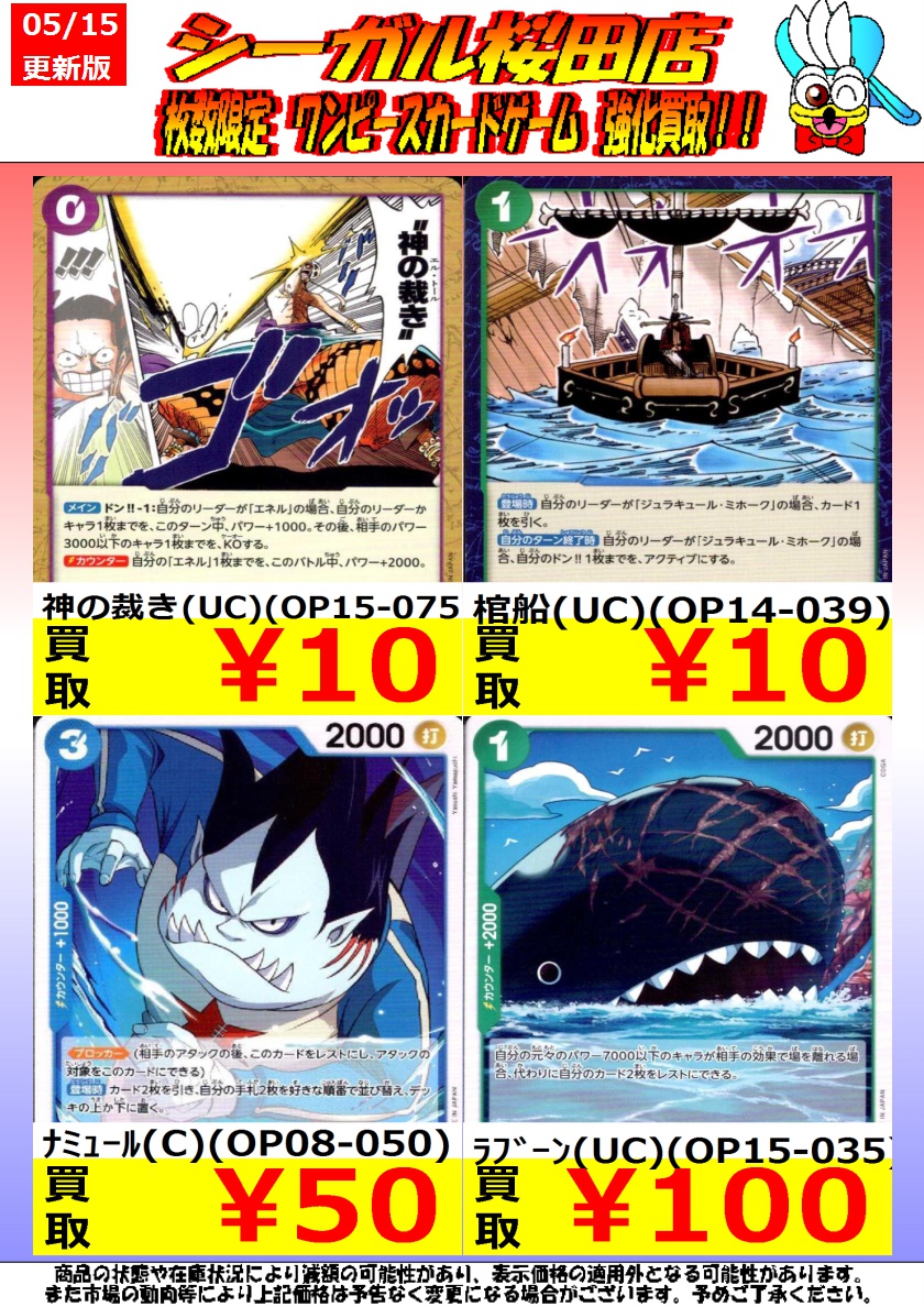 ﾜﾝﾋﾟｰｽｶｰﾄﾞｹﾞｰﾑ高価買取情報です！ ※商品の状態や在庫状況により減額の